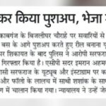 Agra News, Viral Reel, UP Police, Instagram Reels, Road Safety, Social Media Controversy, Public Safety